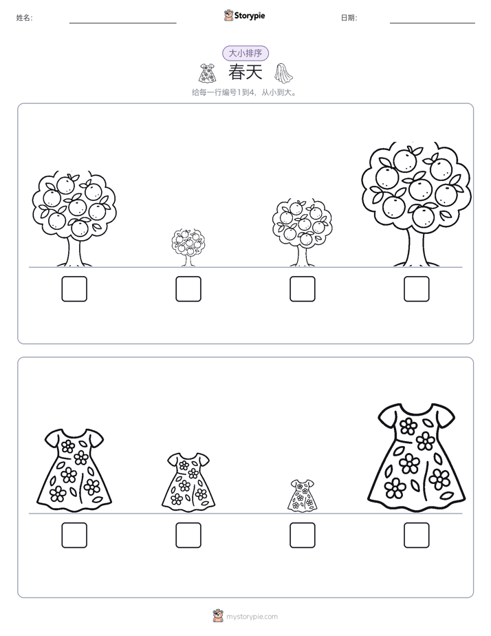 大小排序