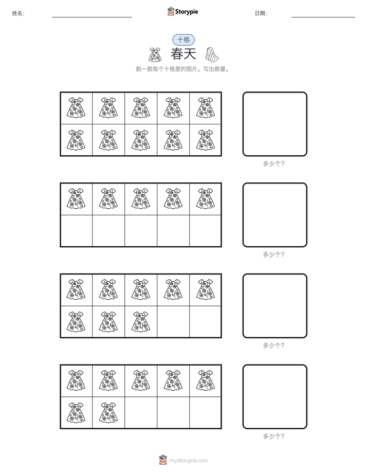 十框