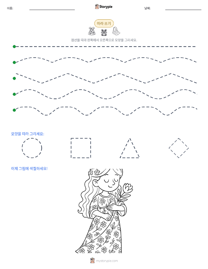따라 쓰기