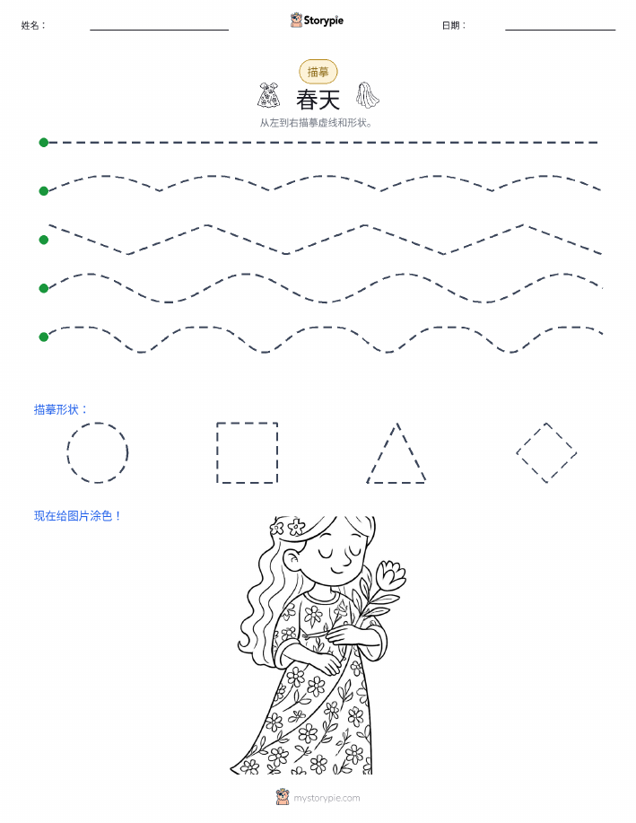 描摹