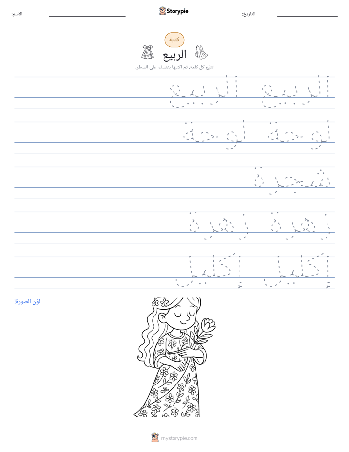 تمرين الكتابة