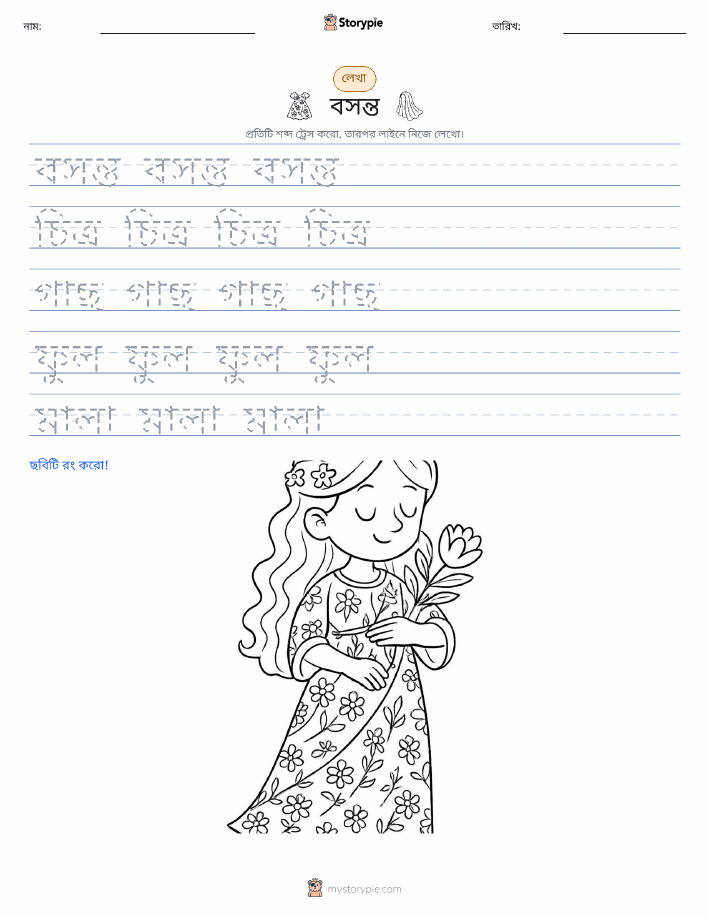 লেখার অনুশীলন