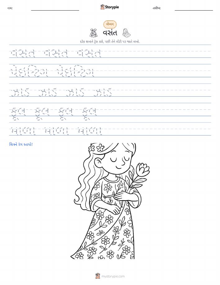 લખાણ પ્રેક્ટિસ