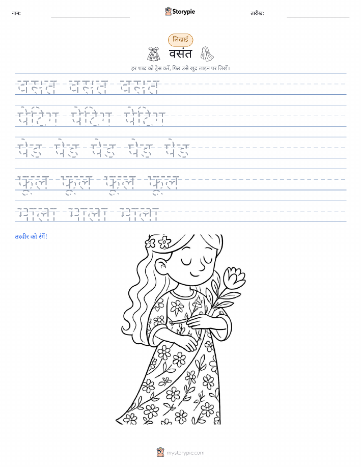 लेखन अभ्यास