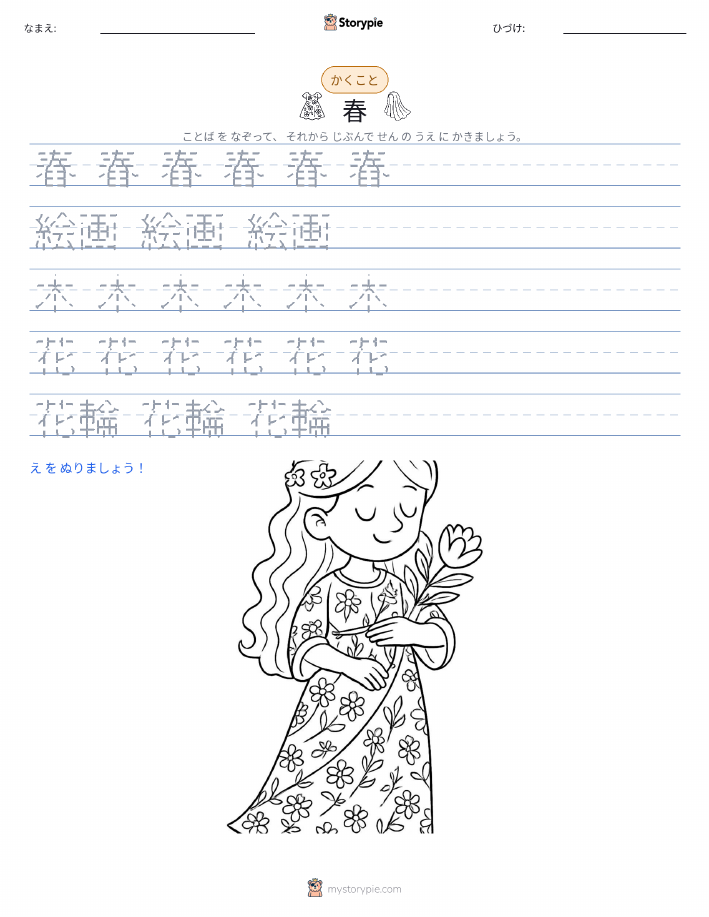 書き取り練習