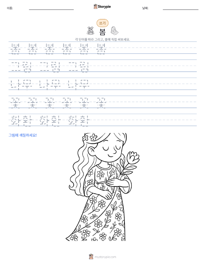 쓰기 연습