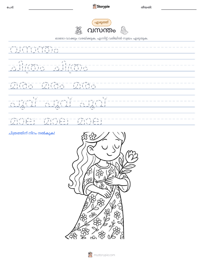 എഴുത്ത് പരിശീലനം