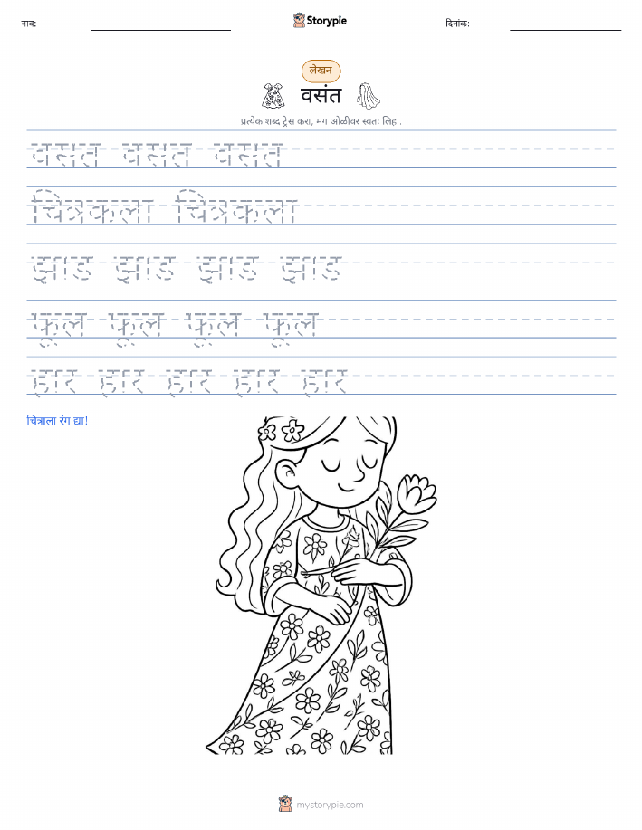लेखन सराव