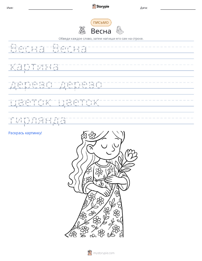 Практика письма