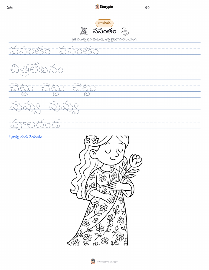 రాయడం సాధన
