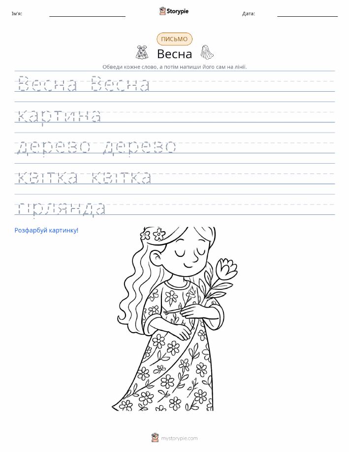 Практика письма