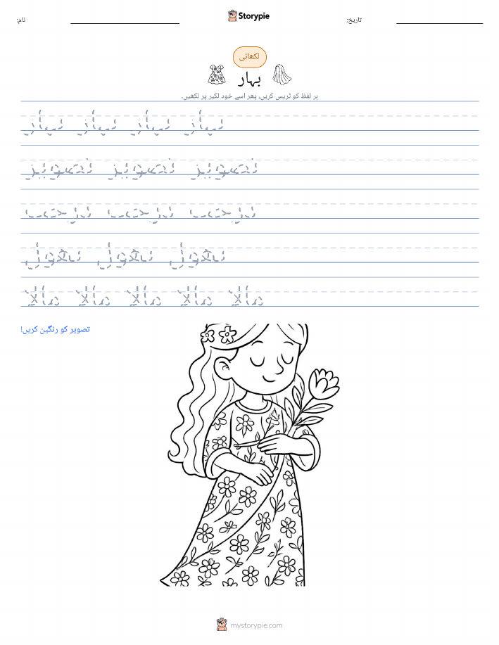 تحریری مشق