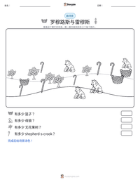 罗穆路斯与雷穆斯 可打印工作表预览