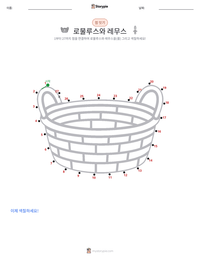 로물루스와 레무스 인쇄 가능한 워크시트 미리보기