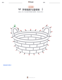 罗穆路斯与雷穆斯 可打印工作表预览