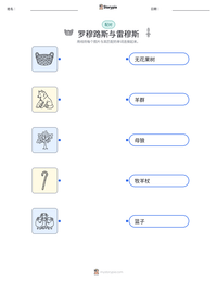 罗穆路斯与雷穆斯 可打印工作表预览