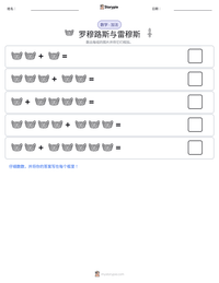 罗穆路斯与雷穆斯 可打印工作表预览