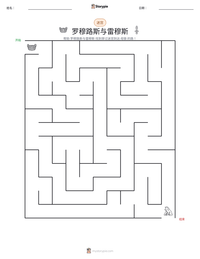 罗穆路斯与雷穆斯 可打印工作表预览