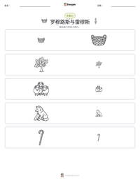 罗穆路斯与雷穆斯 可打印工作表预览