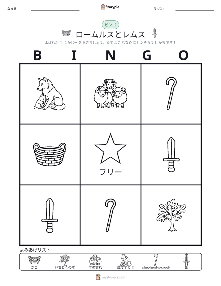 ピクチャービンゴ