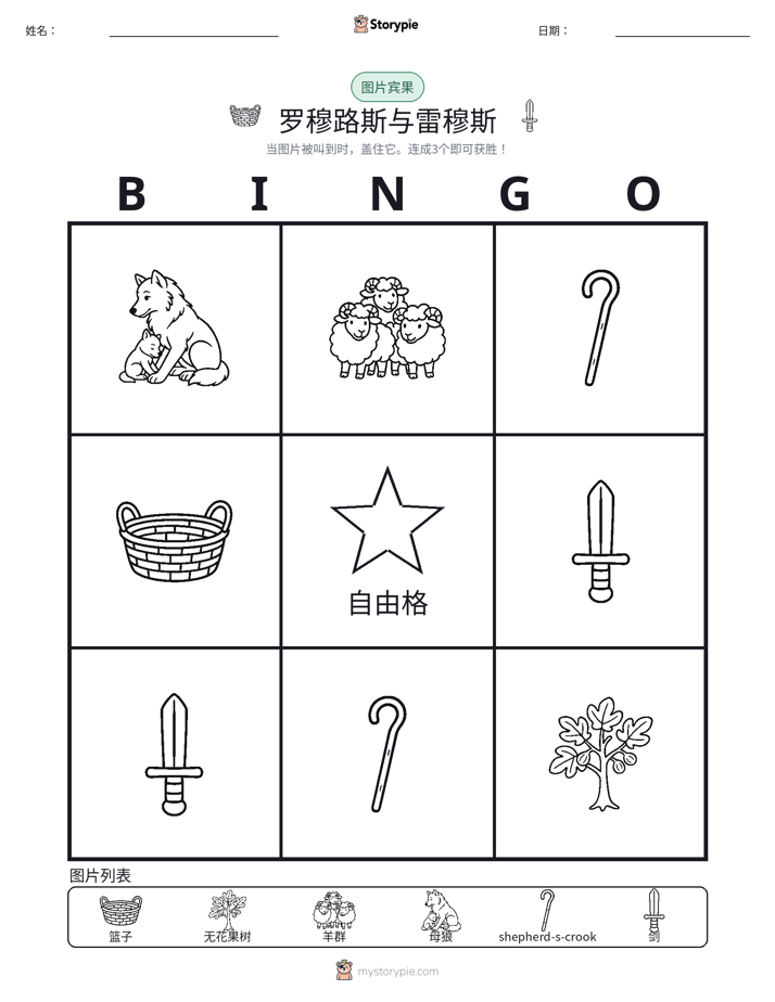 图片宾果