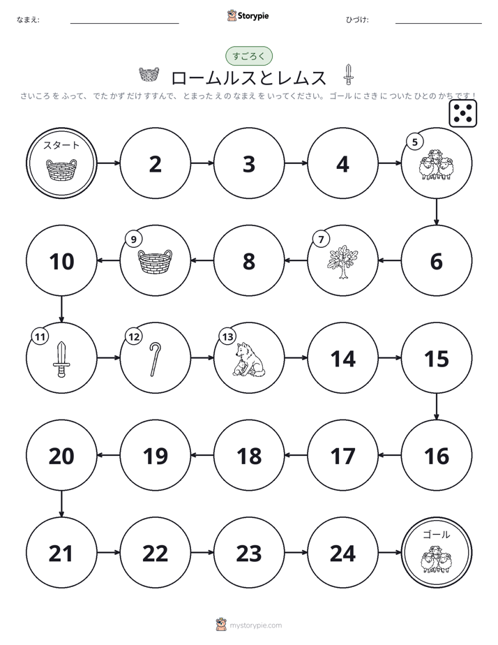 ロール＆ムーブゲーム