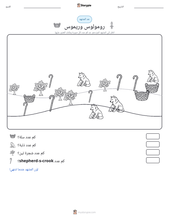 مشهد العد