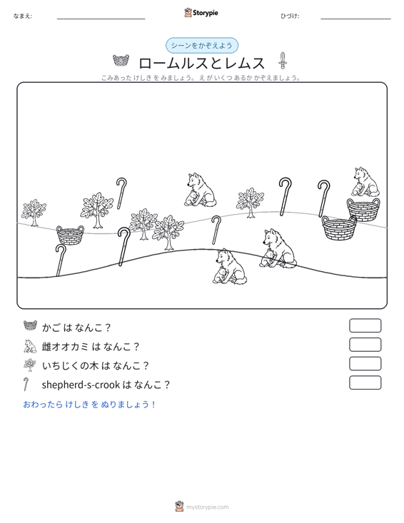 カウントシーン