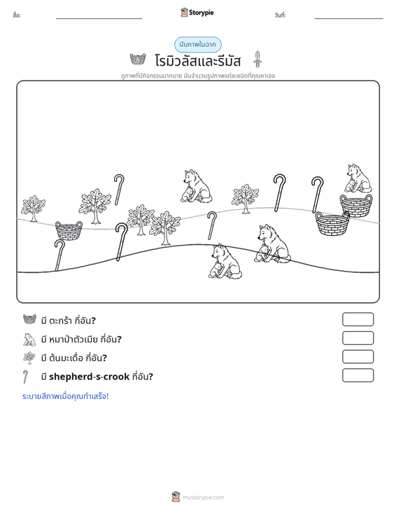 ฉากการนับ