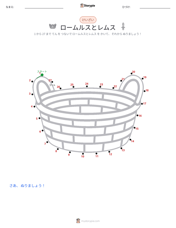 点つなぎ