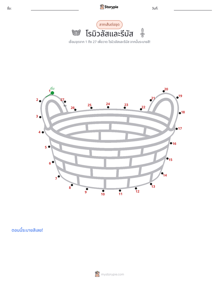เชื่อมจุด
