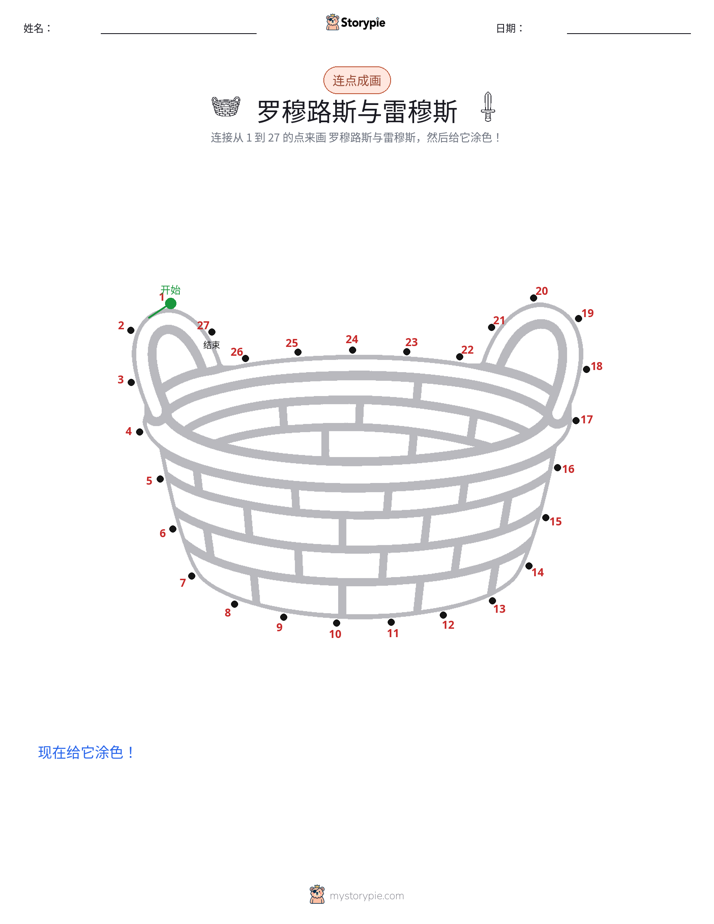 连点成线