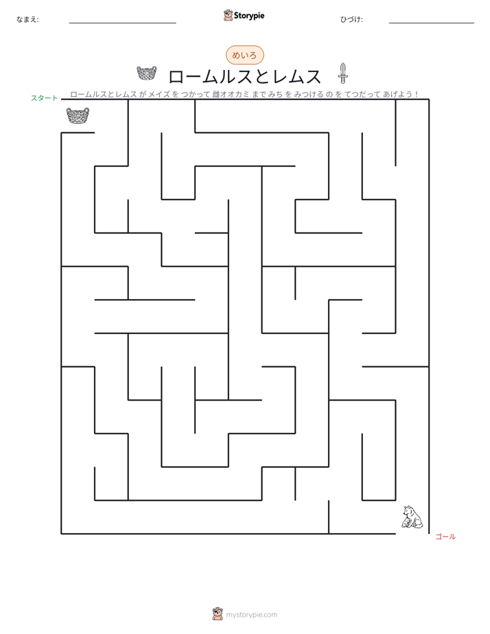迷路