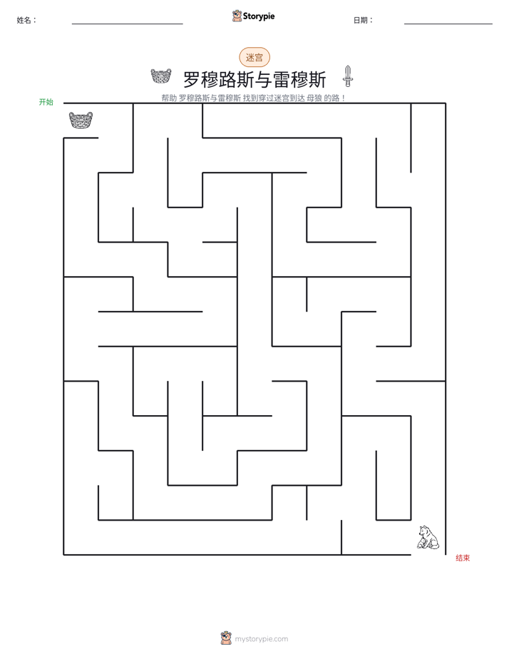 迷宫