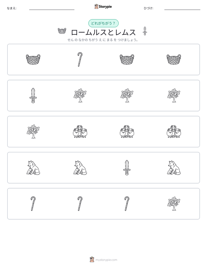 異なるものを見つけよう