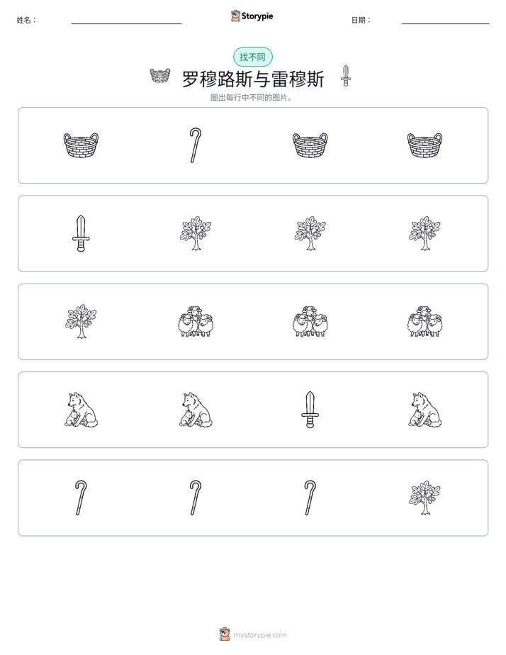 找不同
