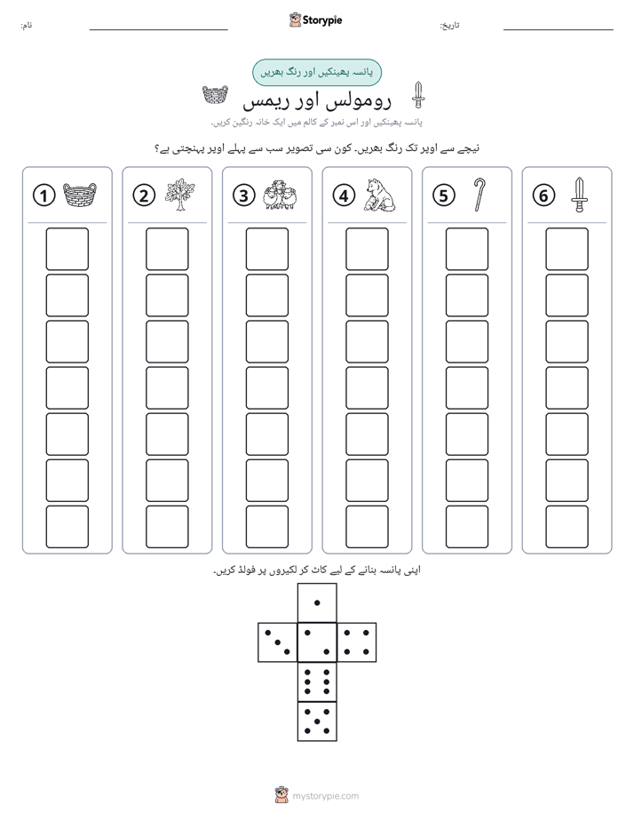 رول اور رنگ