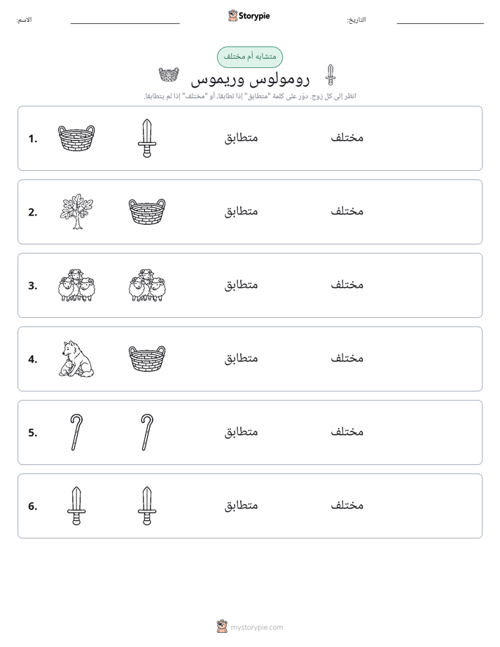 نفس أو مختلف