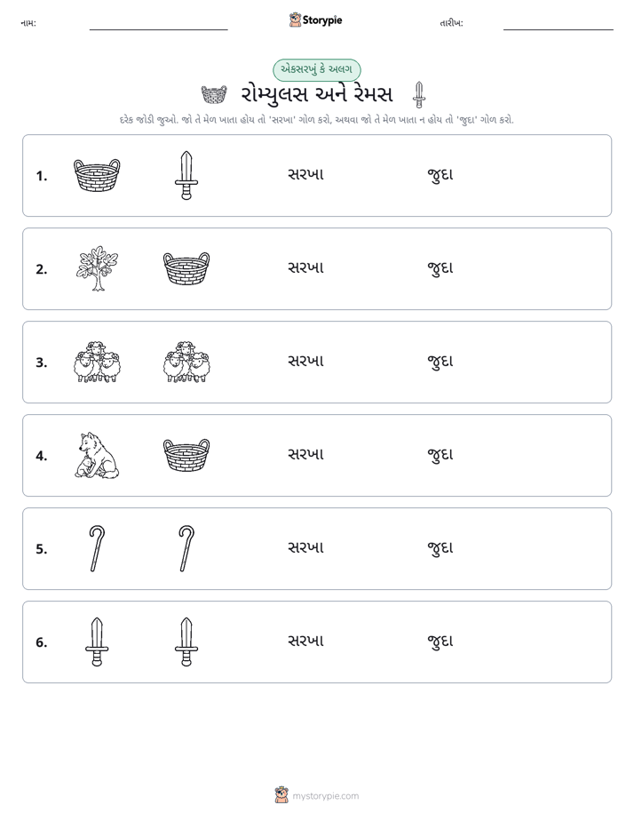 સમાન કે અલગ
