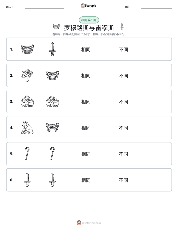 相同或不同