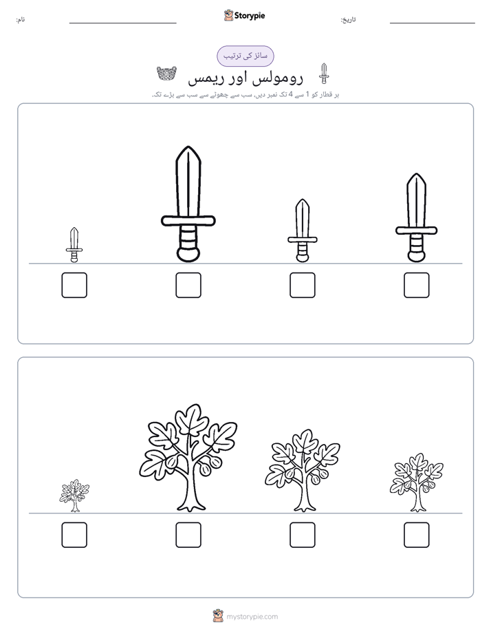 سائز کی ترتیب