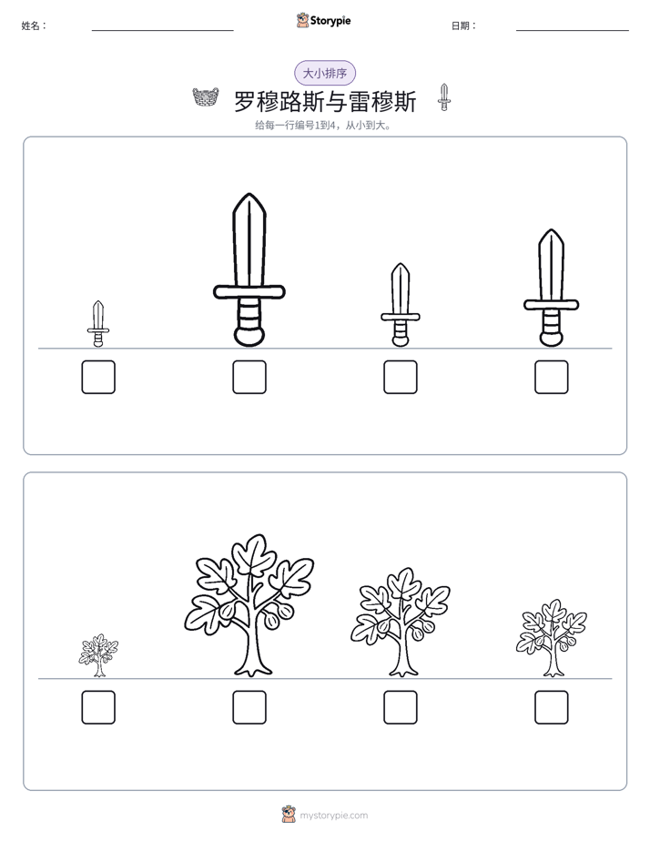 大小排序