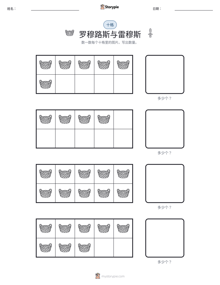 十框