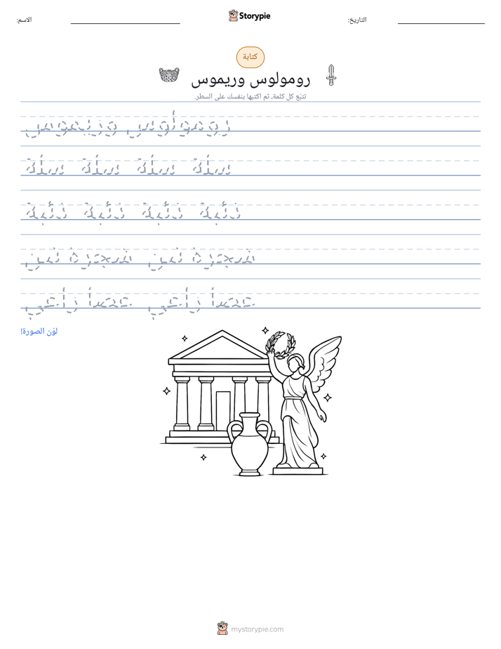 تمرين الكتابة