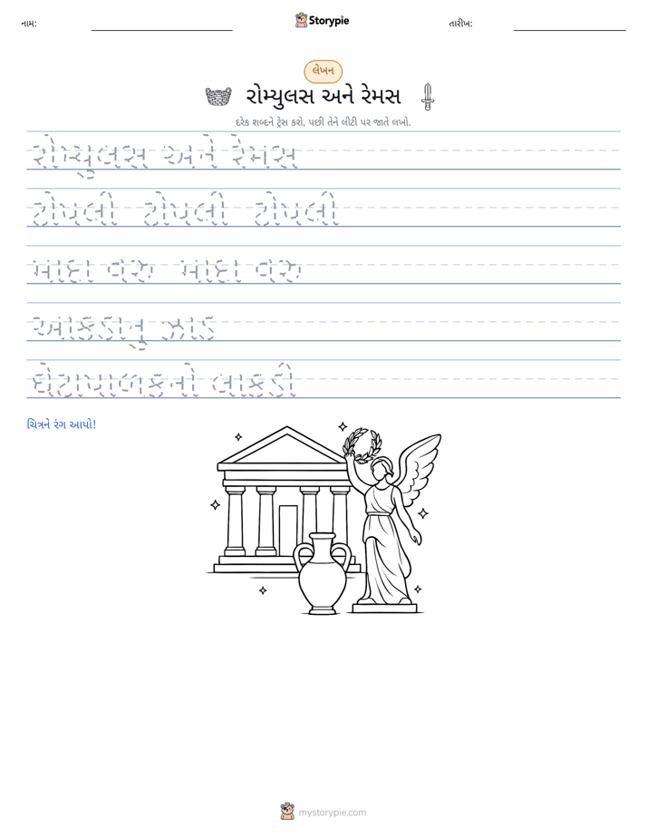 લખાણ પ્રેક્ટિસ