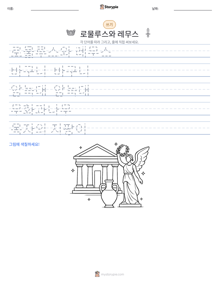 쓰기 연습