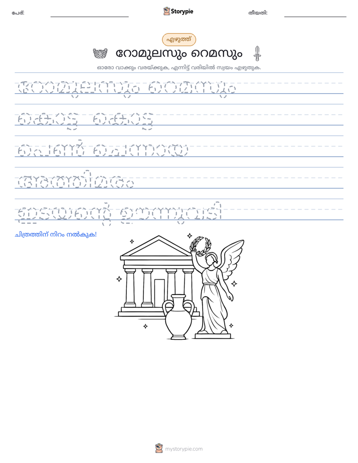 എഴുത്ത് പരിശീലനം
