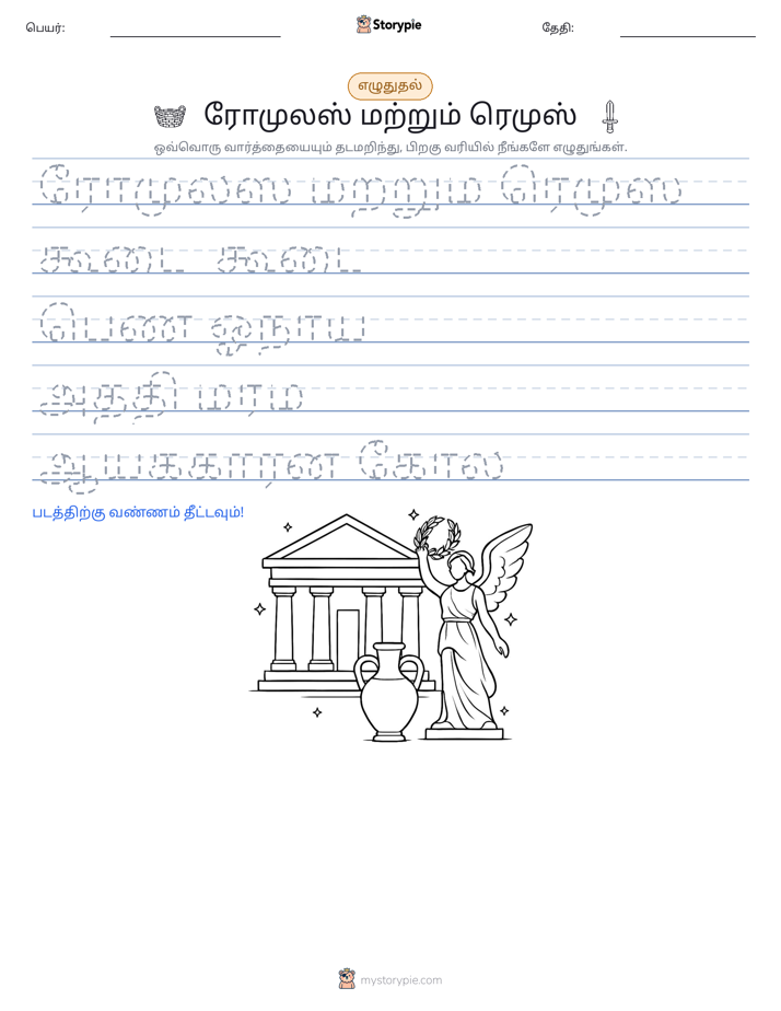 எழுத்து பயிற்சி