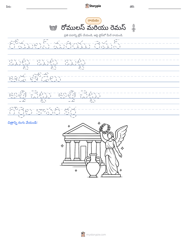 రాయడం సాధన