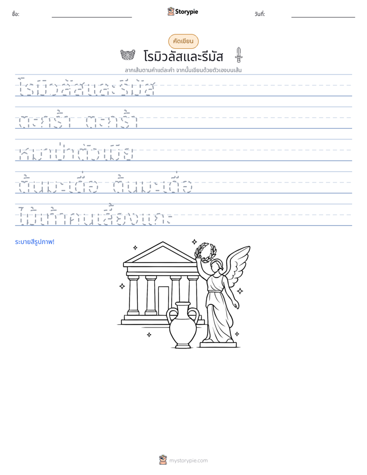 การฝึกเขียน